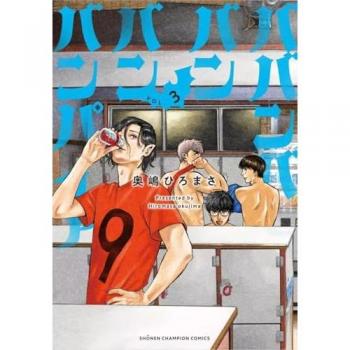 Vavam Vavam Vam Vampire Tome 03 (Manga)