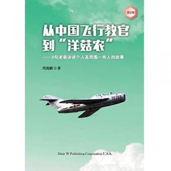 From a Chinese Flight Instructor to a Canadian Mushroom Farmer: Volume 2