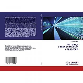 Матрица универсальных стратегий