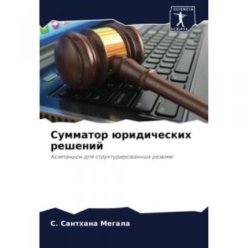 Сумматор юридических решений: Компаньон для структурированных резюме: Kompan'on dlq strukturirowannyh rezüme