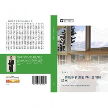 Zheng, Jie Fu: yi ge xin yin shi xing tai de she hui wang luo jian li