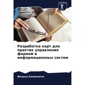 Разработка карт для практик управления фермой и информационных систем: DE