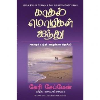 Chapman, Gary: THE FIVE LOVE LANGUAGES
