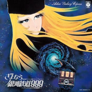 Galaxy Express 999 Farewell – Symphonic Poem, Andromeda Terminal