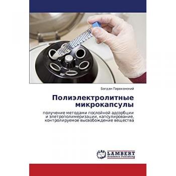 Полиэлектролитные микрокапсулы: получение методами послойной адсорбции и элетрополимеризации, капсулирование, контролируемое высвобожд