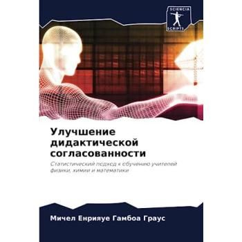 Gamboa Graus, Michel Enrique: Uluchshenie didakticheskoj soglasowannosti