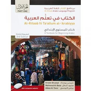Al-Kitaab fii Tacallum al-cArabiyya Part One (PB)
