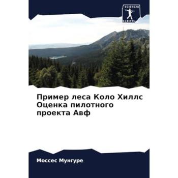Mungure, Mosses: Primer lesa Kolo Hills Ocenka pilotnogo proekta Awf