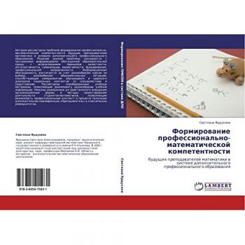 Формирование профессионально-математической компетентности: будущих преподавателей математики в системе дополнительного профессиональ