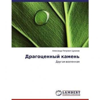 Dragocennyj kamen': Drugaq wselennaq