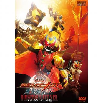 Kamen Rider Kiva: De Makai-Oppergang – Director’s Cut (DVD)