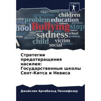 Стратегии предотвращения насилия: Государственные школы Сент-Китса и Невиса: ... Невиса