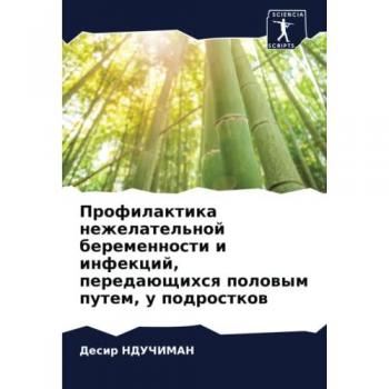 Профилактика нежелательной беременности и инфекций, передающихся половым путем, у подростков