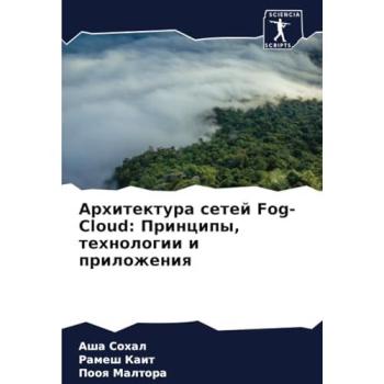 Sohal, Asha: Arhitektura setej Fog-Cloud: Principy, tehnologii i prilozheniq