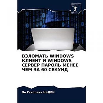 ВЗЛОМАТЬ WINDOWS КЛИЕНТ И WINDOWS СЕРВЕР ПАРОЛЬ МЕНЕЕ ЧЕМ ЗА 60 СЕКУНД