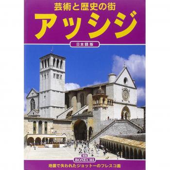 Assisi. Ediz. giapponese