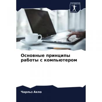 Основные принципы работы с компьютером: DE