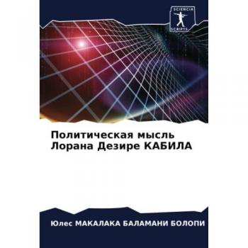 Политическая мысль Лорана Дезире КАБИЛА