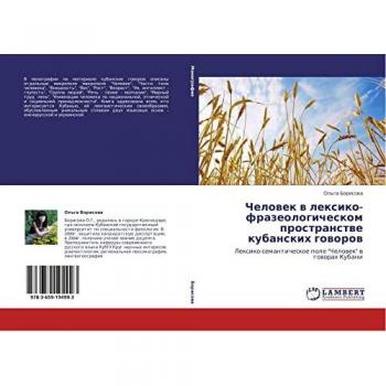 Chelovek v leksiko-frazeologicheskom prostranstve kubanskikh govorov: Leksiko-semanticheskoe pole Chelovek v govorakh Kubani: Lexiko-semanticheskoe pole Chelowek w goworah Kubani
