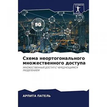 Схема неортогонального множественного доступа: МНОЖЕСТВЕННЫЙ ДОСТУП С ЧЕРЕДУЮЩИМСЯ РАЗДЕЛЕНИЕМ: MNOZhESTVENNYJ DOSTUP S ChEREDUJuShhIMSYa RAZDELENIEM