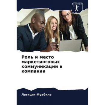 Muabila, Leticiq: Rol' i mesto marketingowyh kommunikacij w kompanii