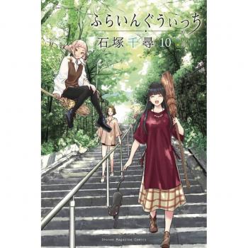 Chihiro Ishizuka Flying Witch 10