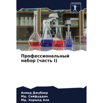 Профессиональный набор (часть I): DE