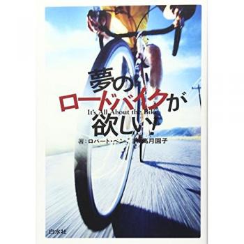 Yume No Rodo Baiku Ga Hoshii