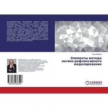 Элементы метода логико-рефлексивного моделирования