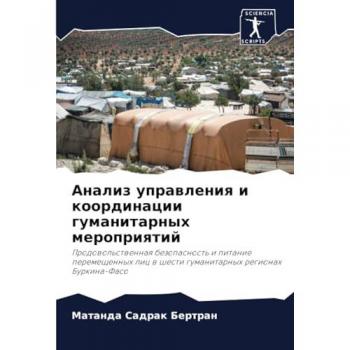 Sadrak Bertran, Matanda: Analiz uprawleniq i koordinacii gumanitarnyh meropriqtij