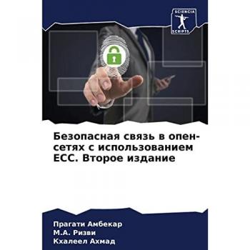 Безопасная связь в опен-сетях с использованием ECC. Второе издание