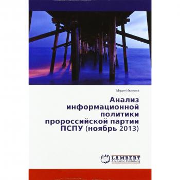 Analiz informacionnoj politiki prorossijskoj partii PSPU