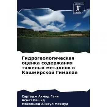 Гидрогеологическая оценка содержания тяжелых металлов в Кашмирской Гималае: DE