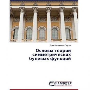 Osnovy teorii simmetricheskikh bulevykh funktsiy