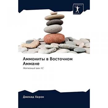 Haron, Dzhehad: Ammonity w Vostochnom Ammane