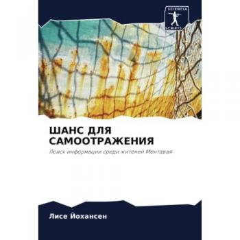 ШАНС ДЛЯ САМООТРАЖЕНИЯ: Поиск информации среди жителей Ментавая: Poisk informacii sredi zhitelej Mentawaq