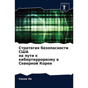 Стратегия безопасности США на пути к кибертерроризму в Северной Корее