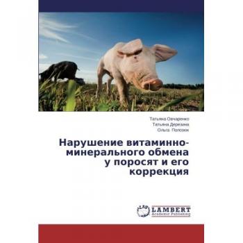 Narushenie vitaminno-mineral'nogo obmena u porosyat i ego korrektsiya