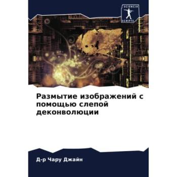 Razmytie izobrazhenij s pomosch'ü slepoj dekonwolücii, Fachbücher von Sudha Yadaw, Aarti Chug, D-r Charu Dzhajn