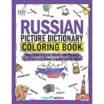 Russian Picture Dictionary Coloring Book: Over 1500 Russian Words and Phrases for Creative & Visual Learners of All Ages (Color and Learn, Band 6)
