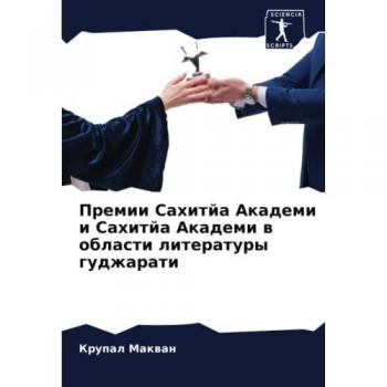Премии Сахитйа Академи и Сахитйа Академи в области литературы гуджарати: DE