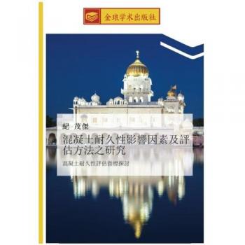 混凝土耐久性影響因素及評估方法之研究: 混凝土耐久性評估指標探討: hun ning tu nai jiu xing ping gu zhi biao tan tao