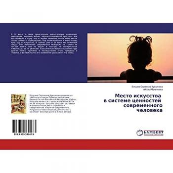 Место искусства в системе ценностей современного человека