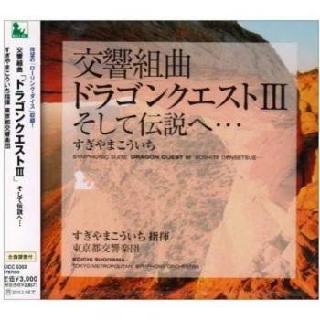 Legendarische Dragon Quest III: Symphony Set