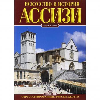 Assisi. Ediz. russa