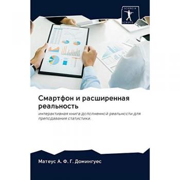 Смартфон и расширенная реальность: интерактивная книга дополненной реальности для преподавания статистики.: interaktiwnaq kniga dopolnennoj real'nosti dlq prepod
