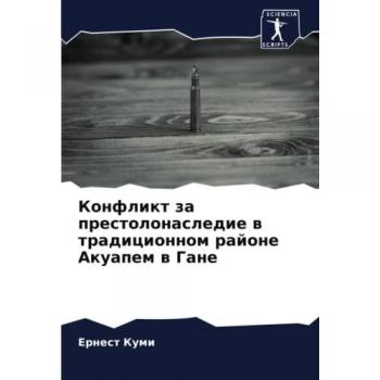 Конфликт за престолонаследие в традиционном районе Акуапем в Гане: DE