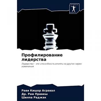 Профилирование лидерства: Лидерство