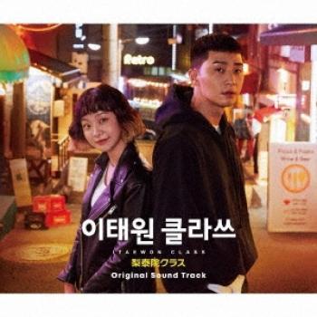 Itaewon Class colonna sonora [4 CD + brochure]