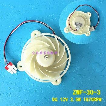 DC12V Refrigeration Cooling Fan for Samsung/Haier/Midea ZWF-30-3, 2.5W, 1870RPM